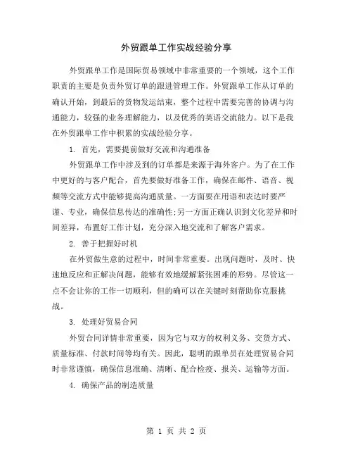 外贸跟单工作实战经验分享