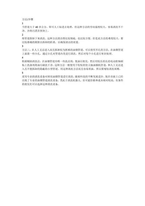 油污管道清洗
