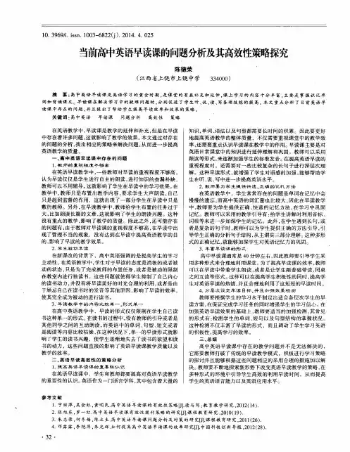当前高中英语早读课的问题分析及其高效性策略探究