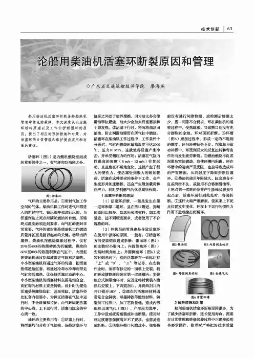 论船用柴油机活塞环断裂原因和管理