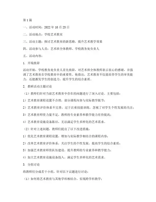 艺术班教研活动记录(3篇)