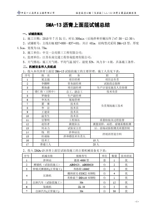 SMA-13上面层试验段总结