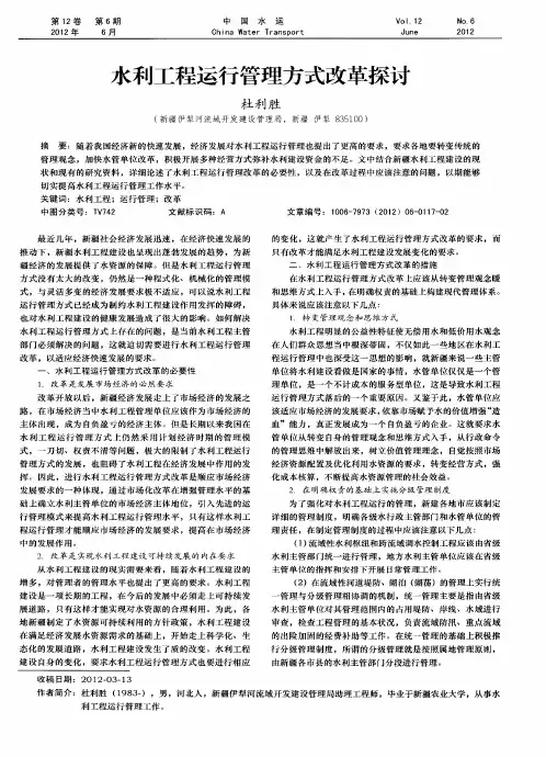 水利工程运行管理方式改革探讨