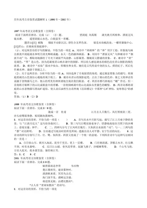 历年高考古诗鉴赏试题解析1