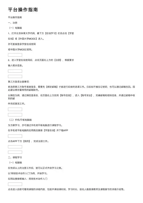 平台操作指南