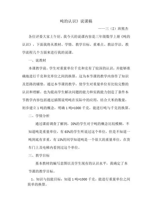 吨的认识 说课稿