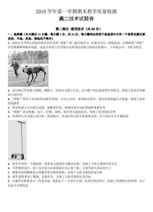 2018学年第一学期期末教学质量检测高二技术试题卷