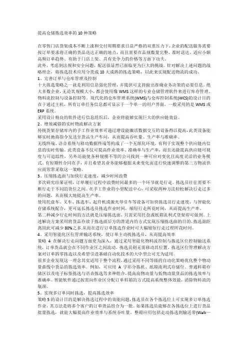 提高仓储拣选效率的10种策略