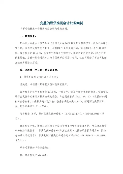 完整的租赁准则会计处理案例
