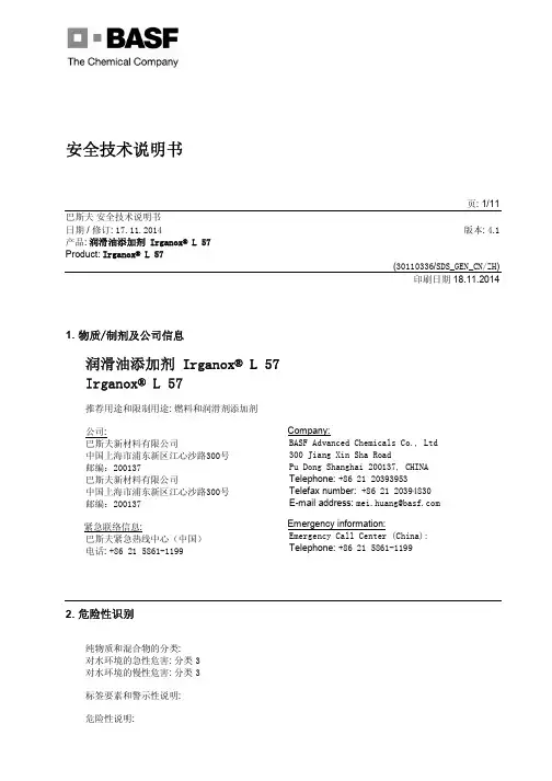 17 巴斯夫IRGANOX L 57_中文_2014