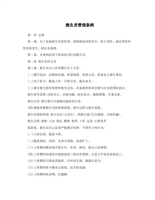 救生员管理条例