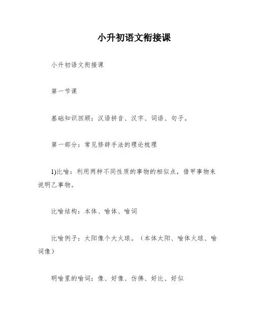 小升初语文衔接课