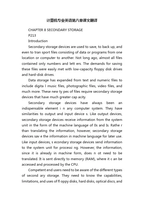 计算机专业英语第八章课文翻译