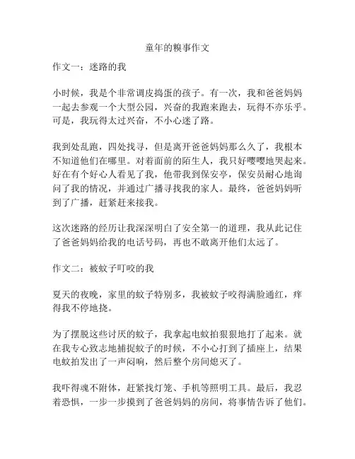 童年的糗事作文