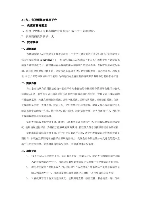 A1包、音视频综合管理平台