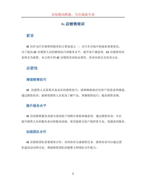 4s店销售培训
