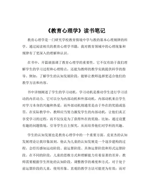 《教育心理学》读书笔记