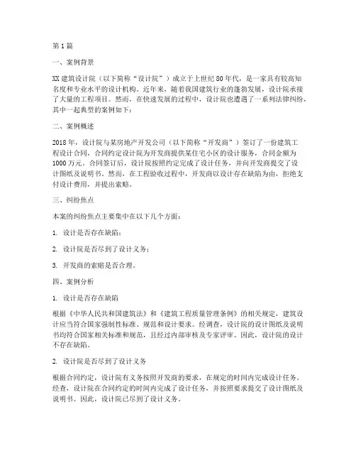 建筑设计院法律纠纷案例(3篇)