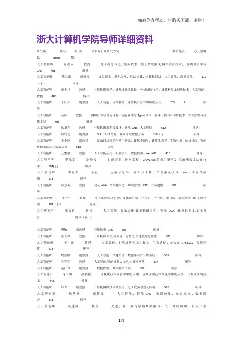 浙大计算机学院导师详细资料