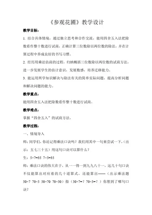 《参观花圃》示范公开课教学设计【小学数学北师大版四年级上册】