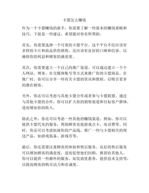 卡盟怎么赚钱