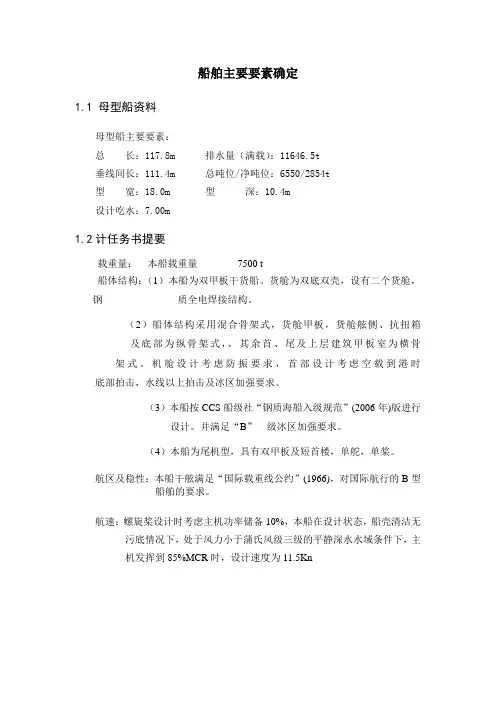 船舶主要要素估算
