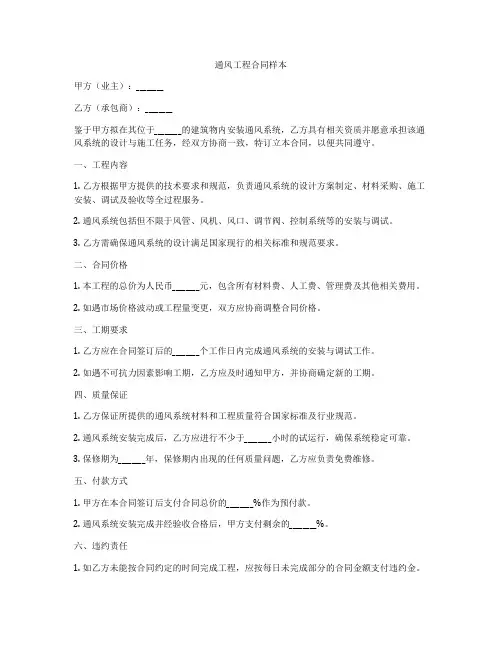 通风工程合同样本