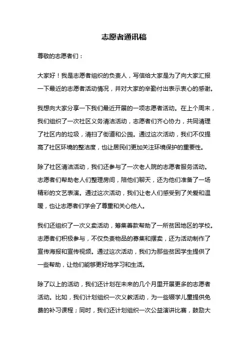 志愿者通讯稿