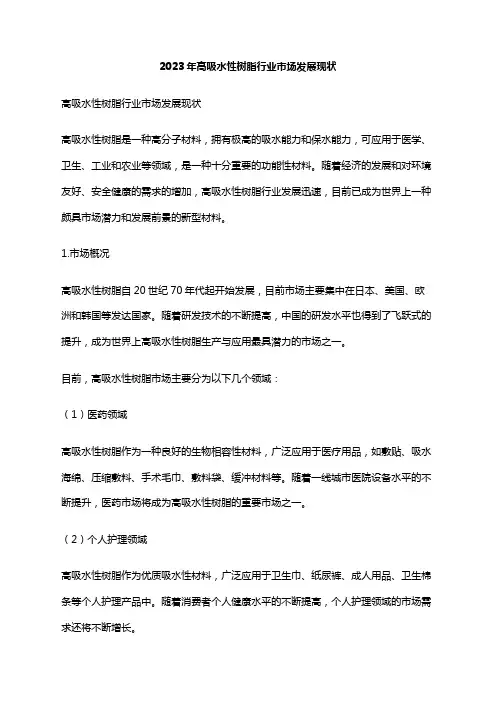 2023年高吸水性树脂行业市场发展现状