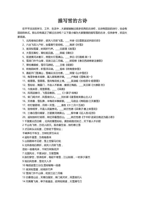 描写雪的古诗15篇