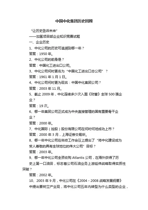 中国中化集团历史回顾