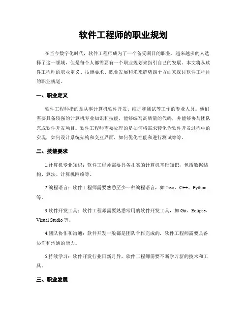 软件工程师的职业规划