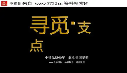 《长沙中建麓山和苑住宅楼盘年营销活动策划方案》(PPT)文档