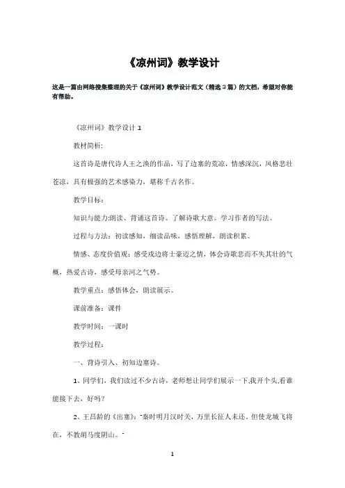 《凉州词》教学设计
