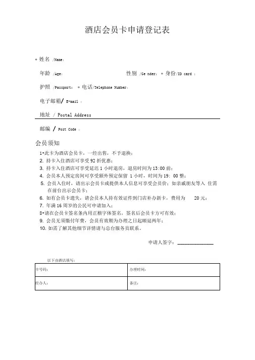 单据会员卡申请登记表