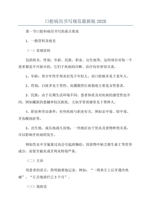 口腔病历书写规范最新版2020