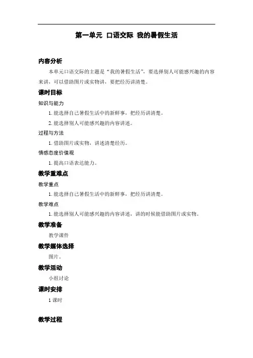 部编版三年级上册语文口语交际：我的暑假生活