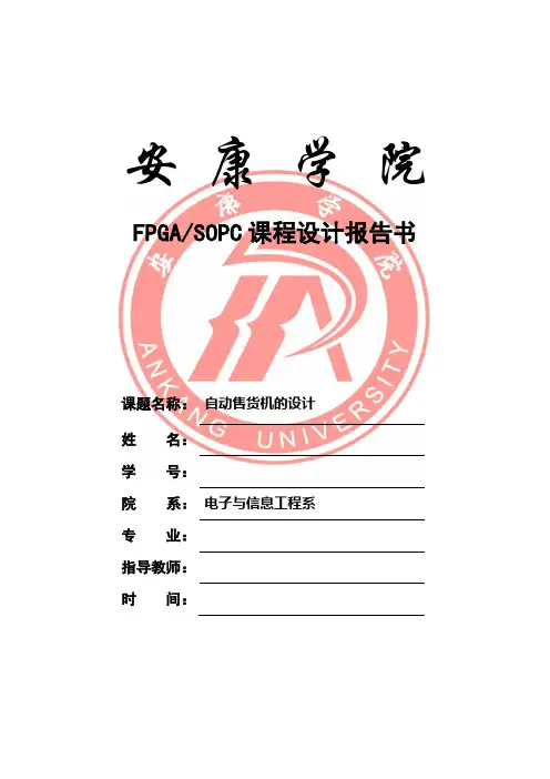 -自动售货机的设计