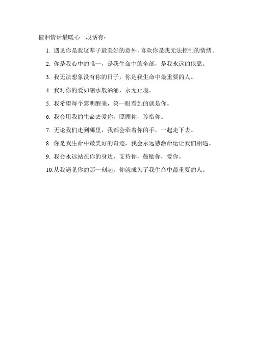 催泪情话最暖心一段话