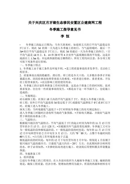 冬季施工作业指导书