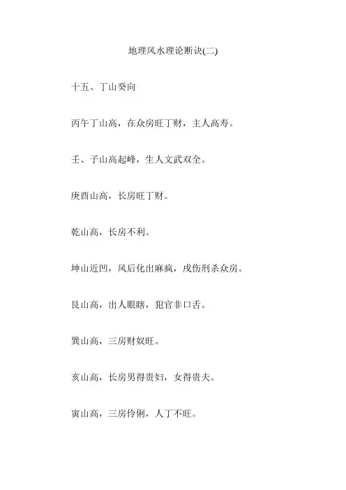 地理风水理论断诀(二)