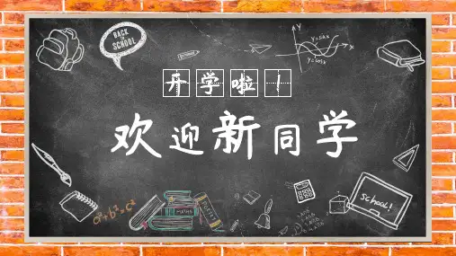 黑板风开学季PPT模板