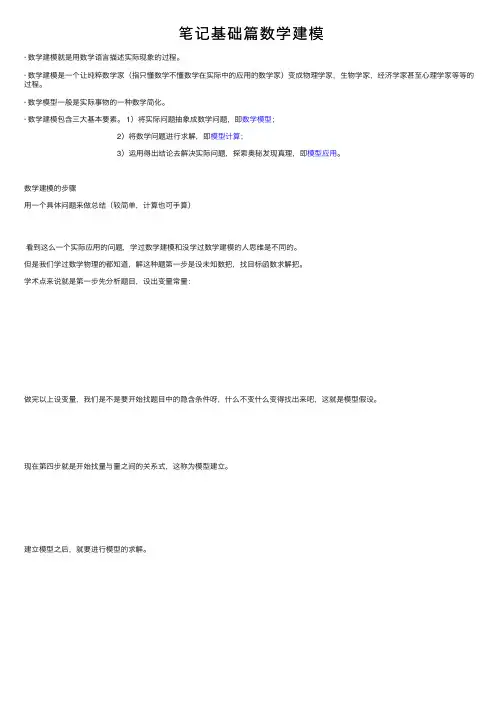 笔记基础篇数学建模