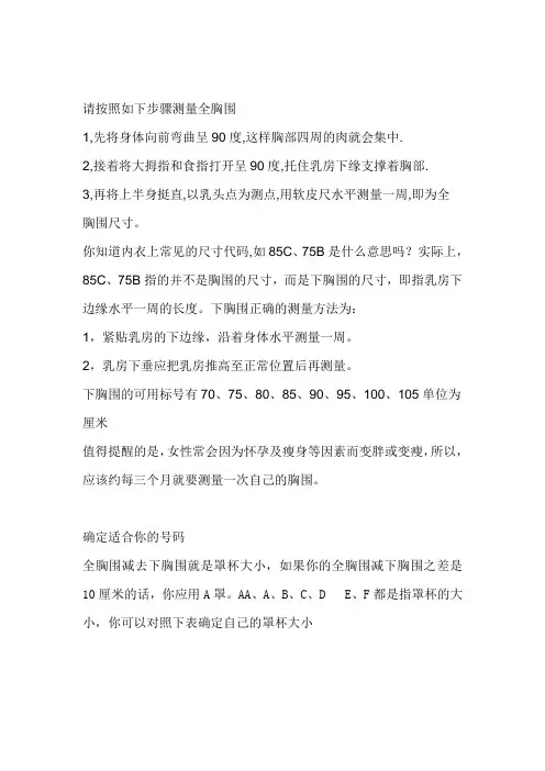 内衣尺码的概念与选择