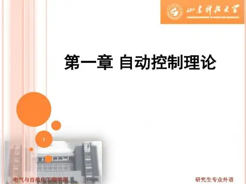 自动控制理论课件(PPT 31张)