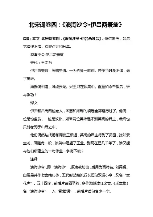 北宋词卷四：《浪淘沙令·伊吕两衰翁》