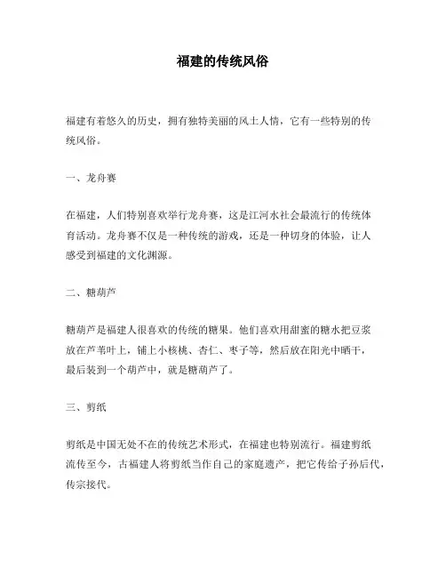 福建的传统风俗