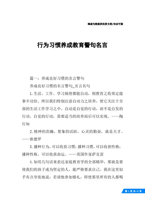 行为习惯养成教育警句名言