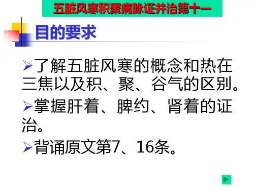 五脏风寒积聚病脉证并治第十一(精)(1)
