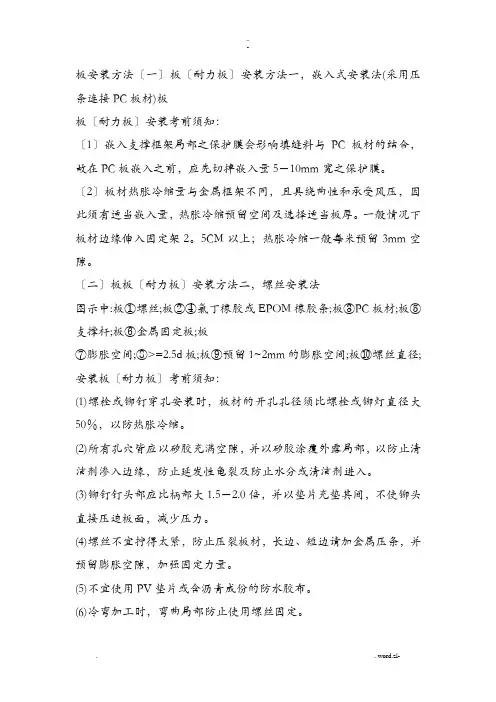 阳光板施工方法